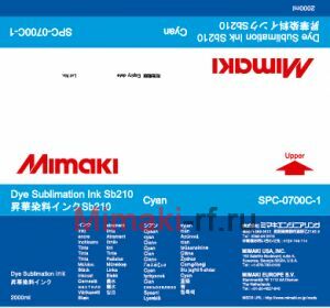 Текстильные чернила SB210 сублимационные 2000 мл Mimaki SPC-0700C-1 Cyan