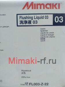 Промывочная жидкость Mimaki C-FL003-Z-22-1-KA Картридж 220мл